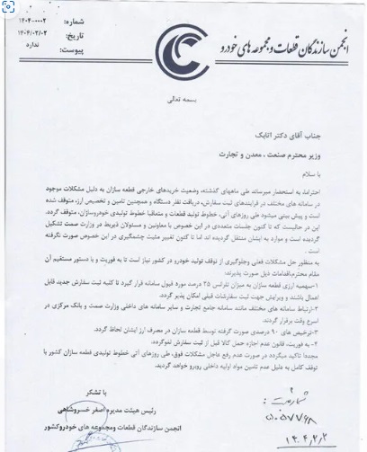 قطعه ساز- وزیر صمت